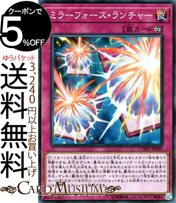 遊戯王カード ミラーフォース ランチャー スーパーレア サイバネティック ホライゾン Cyho Yugioh 遊戯王 カード ミラーフォース 永続罠 スーパー レア의 상품 상세 일본의 쇼핑몰 대리구매 From Japan