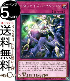 楽天市場 メタファイズ 遊戯王の通販