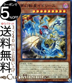 遊戯王カード 夢幻転星イドリース(スーパーレア) ダーク・ネオストーム DANE Yugioh! | 遊戯王 カード アストロイメア 効果モンスター 闇属性 天使族 スーパー レア