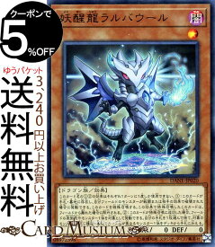 [中古 キズあり ランクB] 遊戯王カード 妖醒龍ラルバウール(ウルトラレア) ダーク・ネオストーム DANE Yugioh! | 遊戯王 効果モンスター 闇属性 ドラゴン族 ウルトラ レア