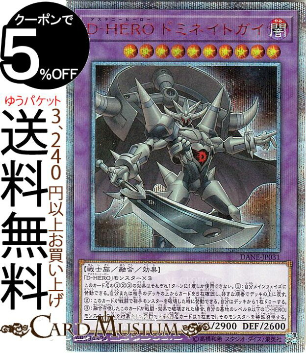 楽天市場】遊戯王カード D−HERO ドミネイトガイ(20th 