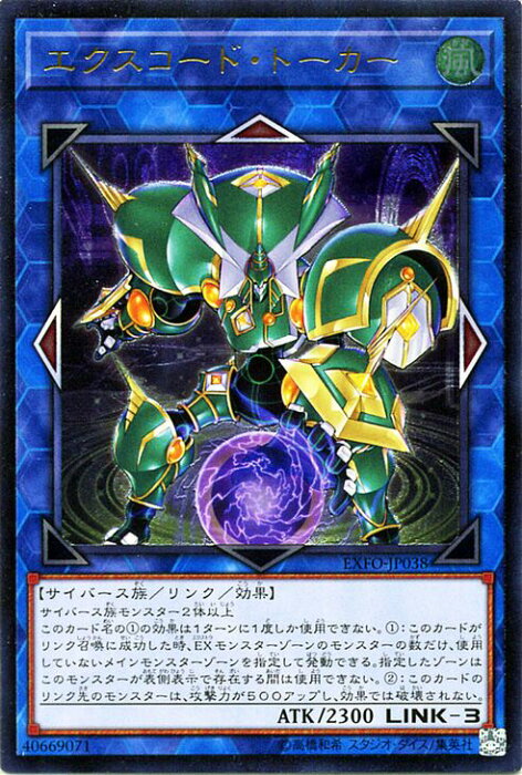 遊戯王カード エクスコード トーカー アルティメット レア エクストリーム フォース Exfo Yugioh 遊戯王 カード エクスコード トーカー コード トーカー 風属性 サイバース族 レリーフ アルティメットレア 的詳細資料 日本商品代購 From Japan