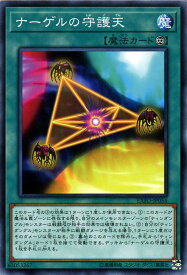 遊戯王カード ナーゲルの守護天 エクストリーム・フォース EXFO YuGiOh! | 遊戯王 カード ティンダングル 永続魔法