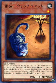 遊戯王カード 番猫 - ウォッチキャット フレイムズ・オブ・デストラクション FLOD YuGiOh! | 遊戯王 カード 地属性 獣族