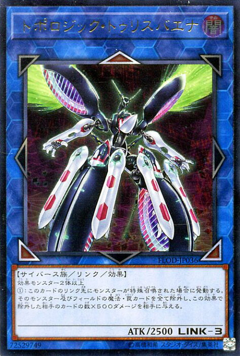 遊戯王カード トポロジック トゥリスバエナ アルティメット レア フレイムズ オブ デストラクション Flod Yugioh 遊戯王 カード トポロジック トゥリスバエナ 闇属性 サイバース族 レリーフ アルティメットレア 的詳細資料 日本商品代購 From Japan