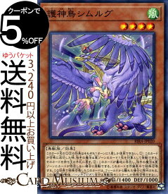 遊戯王カード 護神鳥シムルグ(ノーマル) ライジング・ランペイジRIRA Yugioh! | 遊戯王 カード 効果モンスター 風属性 鳥獣族 ノーマル