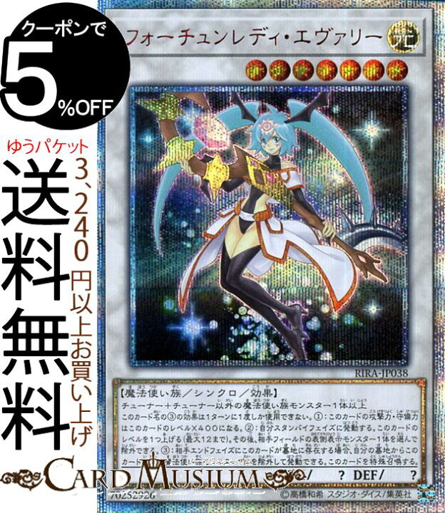 楽天市場】遊戯王カード フォーチュンレディ・エヴァリー(20th 