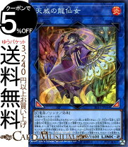 楽天市場】遊戯王 天威の龍仙女の通販