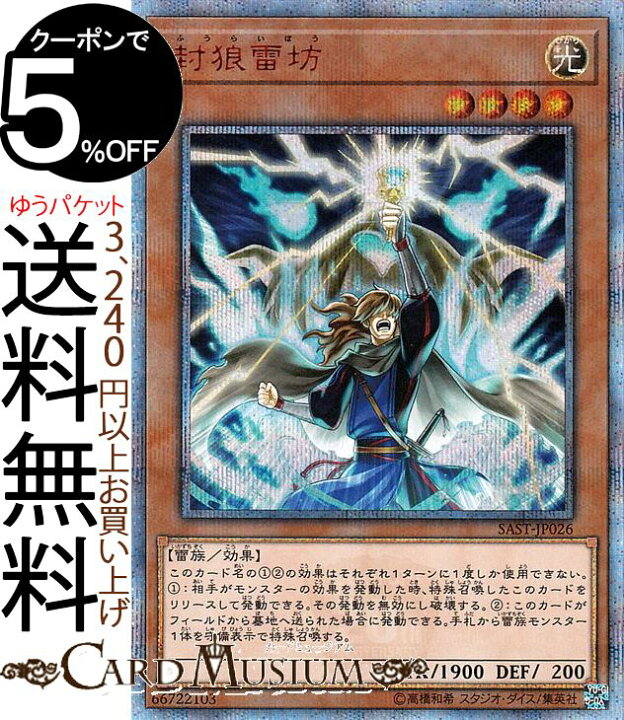楽天市場】遊戯王カード 封狼雷坊 20th シークレットレア サベージ 