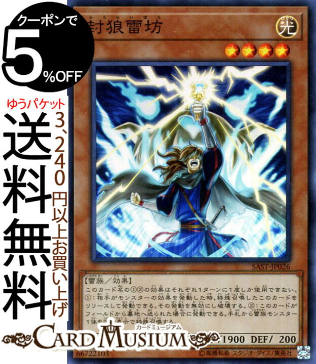 楽天市場】遊戯王カード 封狼雷坊 スーパーレア サベージ・ストライク 