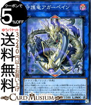 楽天市場】遊戯王 守護竜アガーペインの通販