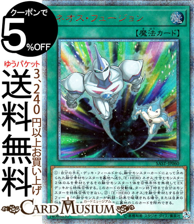 楽天市場】遊戯王カード ネオス・フュージョン 20th シークレットレア 