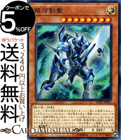 遊戯王カード 銀河剣聖(ノーマル) ソウル・フュージョン SOFU Yugioh! | 遊戯王 カード ギャラクシー・ブレイバー フォトン 効果モンスター 光属性 戦士族 ノーマル ソウルフュージョン