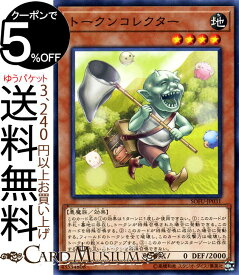 遊戯王カード トークンコレクター(ノーマルレア) ソウル・フュージョン SOFU Yugioh! | 遊戯王 カード 効果モンスター 地属性 悪魔族 ノーマル レア ソウルフュージョン