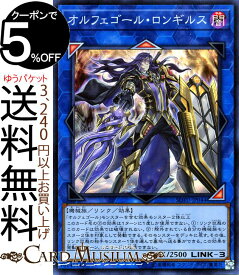 遊戯王カード オルフェゴール・ロンギルス(スーパーレア) ソウル・フュージョン SOFU Yugioh! | 遊戯王 カード オルフェゴール リンク・効果モンスター 闇属性 機械族 スーパー レア ソウルフュージョン