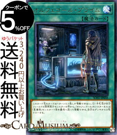 遊戯王カード オルフェゴール・プライム(レア) ソウル・フュージョン SOFU Yugioh! | 遊戯王 カード 星遺物 通常魔法 レア ソウルフュージョン