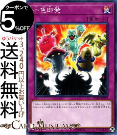 遊戯王カード 一色即発(ノーマル) ソウル・フュージョン SOFU Yugioh! | 遊戯王 カード 通常罠 ノーマル ソウルフュージョン