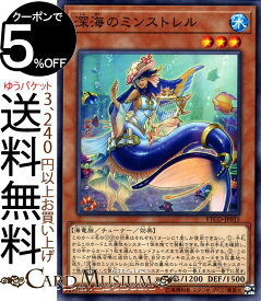 遊戯王カード 深海のミンストレル ノーマル ETERNITY CODE ETCO Yugioh! | 遊戯王 カード エターニティ・コード チューナー・効果モンスター 水属性 海竜族 ノーマル