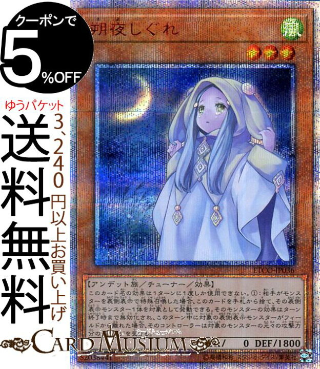 楽天市場】遊戯王カード 朔夜しぐれ 20th シークレットレア ETERNITY 