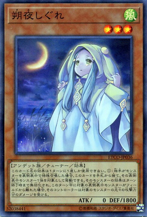 楽天市場】遊戯王カード 朔夜しぐれ スーパーレア ETERNITY CODE ETCO 