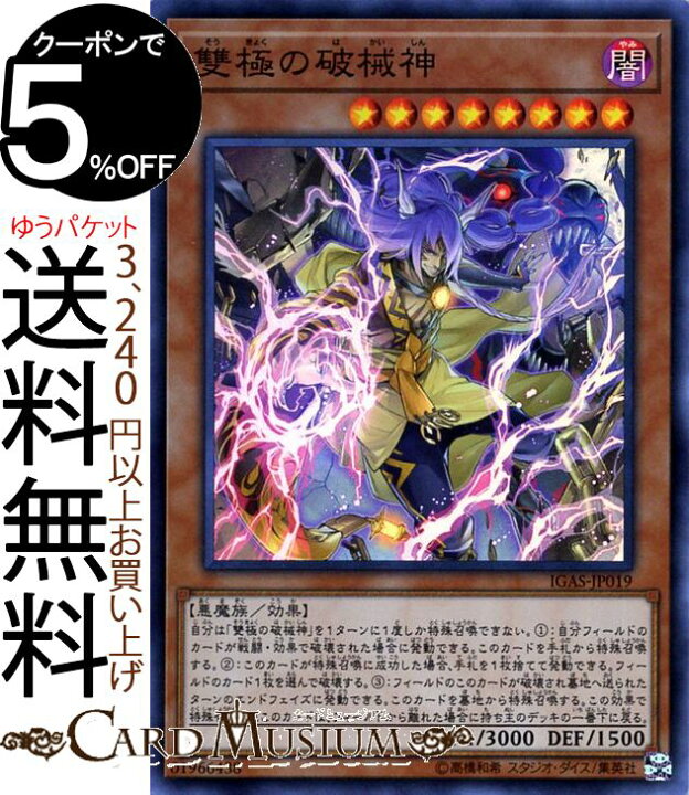楽天市場 遊戯王カード 雙極の破械神 スーパーレア イグニッション アサルト Igas Yugioh 遊戯王 カード 効果モンスター 闇属性 悪魔族 スーパー レア カードミュージアム 楽天市場店