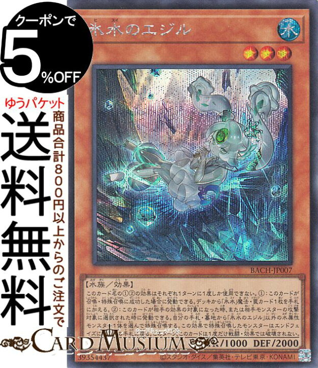 ゲーム トレーディングカード 氷水のエジル Bach Jp007 遊戯王