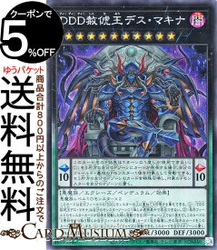 遊戯王カード DDD赦王デス・マキナ シークレットレア BATTLE OF CHAOS BACH Yugioh! | 遊戯王 カード バトル・オブ・カオス エクシーズ・ペンデュラム・効果モンスター 闇属性 悪魔族 シークレット レア