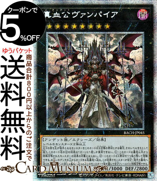 楽天市場】遊戯王カード 真血公ヴァンパイア プリズマティック 