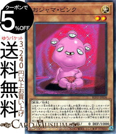 楽天市場 遊戯王 おジャマの通販