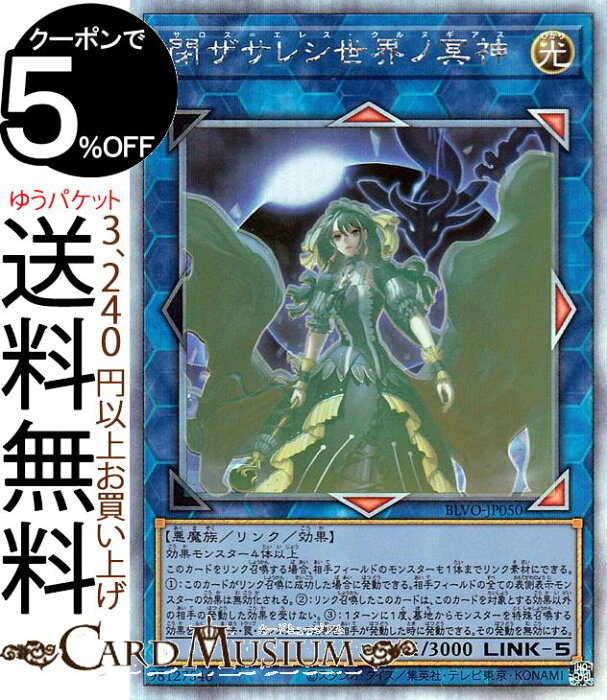 遊戯王カード 閉ザサレシ世界ノ冥神 ホログラフィックレア Blazing Vortex Blvo Yugioh 遊戯王 カード ブレイジング ボルテックス サロス エレス クルヌギアス リンク 効果モンスター 光属性 悪魔族 ホログラフィック レア의 상품 상세 일본의 쇼핑몰 대리구매