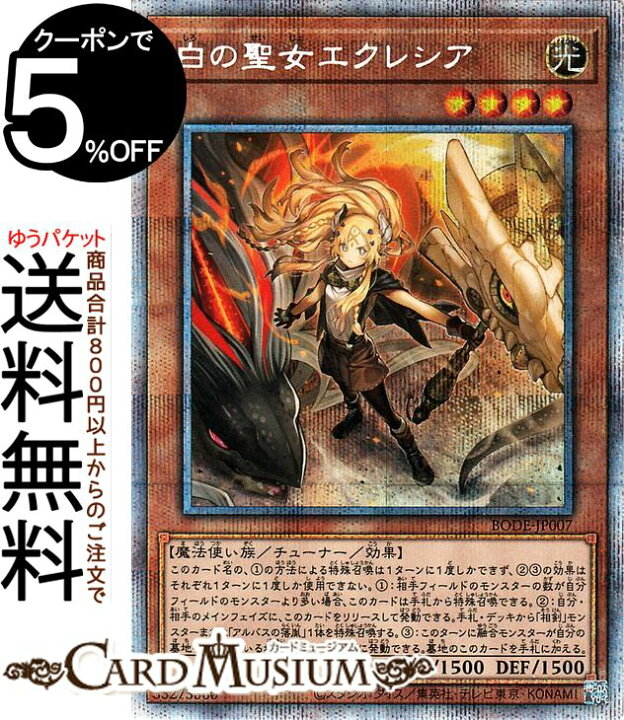 楽天市場】遊戯王カード 白の聖女エクレシア プリズマティック 