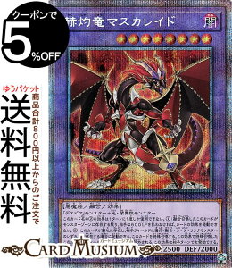 �V�Y���J�[�h �q�ܗ��}�X�J���C�h �v���Y�}�e�B�b�N�V�[�N���b�g���A BURST OF DESTINY BODE Yugioh! | �V�Y�� �J�[�h �o�[�X�g�E�I�u�E�f�X�e�B�j�[ �Z���E���ʃ����X�^�[ �ő��� ������ �v���V�N