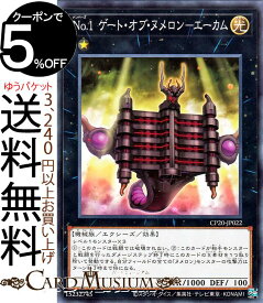 遊戯王カード No．1 ゲート・オブ・ヌメロン−エーカム(ノーマル) COLLECTION PACK 2020 CP20 Yugioh! | 遊戯王 カード ナンバーズ エクシーズ・効果モンスター 光属性 機械族 ノーマル