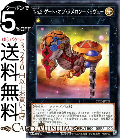 遊戯王カード No．2 ゲート・オブ・ヌメロン−ドゥヴェー(ノーマル) COLLECTION PACK 2020 CP20 Yugioh! | 遊戯王 カード ナンバーズ エクシーズ・効果モンスター 光属性 機械族 ノーマル