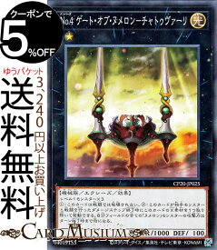 遊戯王カード No．4 ゲート・オブ・ヌメロン−チャトゥヴァーリ(ノーマル) COLLECTION PACK 2020 CP20 Yugioh! | 遊戯王 カード ナンバーズ エクシーズ・効果モンスター 光属性 機械族 ノーマル