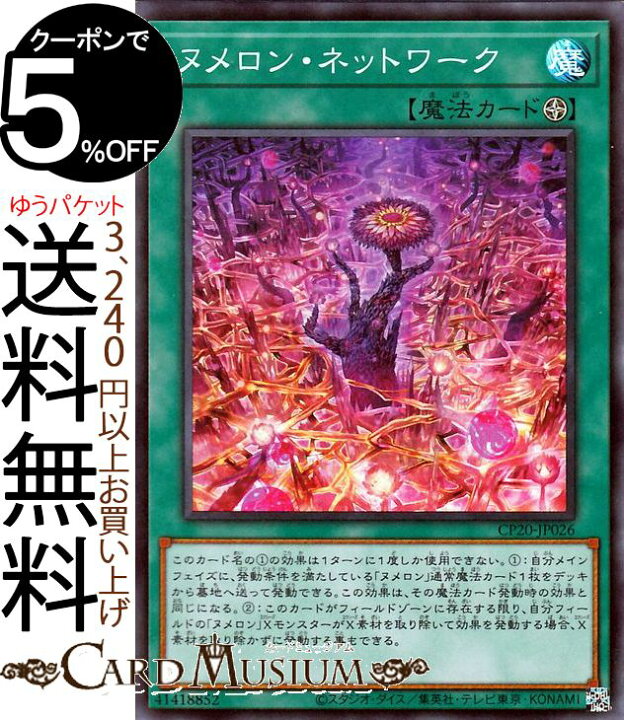 楽天市場 遊戯王カード ヌメロン ネットワーク スーパーレア Collection Pack Cp Yugioh 遊戯王 カード フィールド魔法 スーパー レア カードミュージアム 楽天市場店