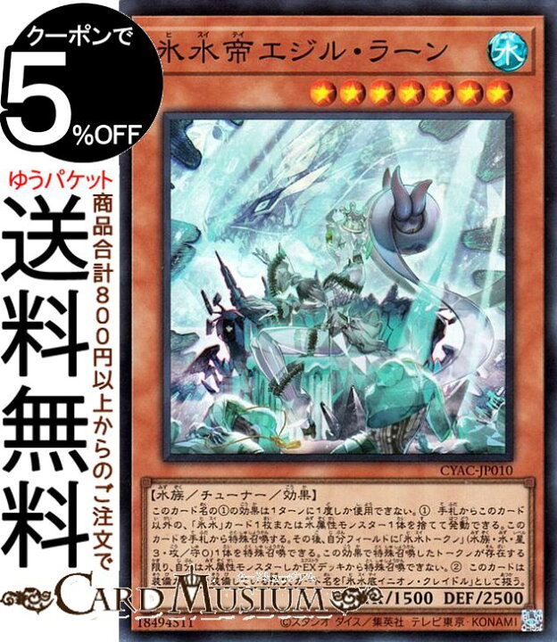 楽天市場】遊戯王カード 氷水帝エジル・ラーン(スーパーレア 