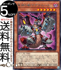 遊戯王カード 深淵の獣 マグナムート(レア) DARKWING BLAST DABL Yugioh! | 遊戯王 カード ダークウィング・ブラスト ビーステッド 効果モンスター 闇属性 ドラゴン族 レア