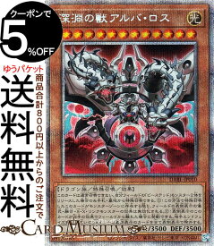 遊戯王カード 深淵の獣アルバ・ロス(プリズマティックシークレットレア) DARKWING BLAST DABL Yugioh! | 遊戯王 カード ダークウィング・ブラスト ビーステッド 効果モンスター 光属性 ドラゴン族 プリズマティックシークレット レア