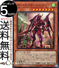 遊戯王カード クシャトリラ・ユニコーン(スーパーレア) DARKWING BLAST DABL Yugioh! | 遊戯王 カード ダークウィング・ブラスト 効果モンスター 風属性 サイキック族 スーパー レア