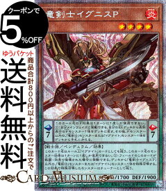 遊戯王カード 竜剣士イグニスP(プリズマティックシークレットレア) DARKWING BLAST DABL Yugioh! | 遊戯王 カード ダークウィング・ブラスト フェニックス ペンデュラム・効果モンスター 炎属性 戦士族 プリズマティックシークレット レア