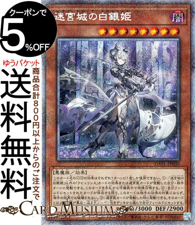 楽天市場】遊戯王カード 迷宮城の白銀姫(プリズマティックシークレット 