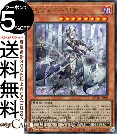 遊戯王カード 迷宮城の白銀姫(アルティメットレア) DARKWING BLAST DABL Yugioh! | 遊戯王 カード ダークウィング・ブラスト レディ・オブ・ザ・ラビュリンス 効果モンスター 闇属性 悪魔族 レリーフ アルティメット レア