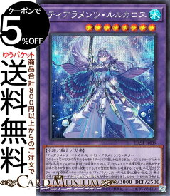 遊戯王カード ティアラメンツ・ルルカロス(シークレットレア) DARKWING BLAST DABL Yugioh! | 遊戯王 カード ダークウィング・ブラスト 融合・効果モンスター 水属性 水族 シークレット レア