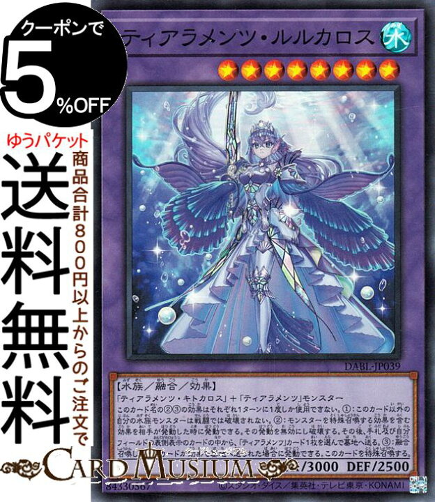 楽天市場】遊戯王カード ティアラメンツ・ルルカロス(スーパーレア 