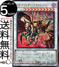 遊戯王カード ブラックフェザー・アサルト・ドラゴン(ウルトラレア) DARKWING BLAST DABL Yugioh! | 遊戯王 カード ダークウィング・ブラスト シンクロ・効果モンスター 闇属性 ドラゴン族 ウルトラ レア