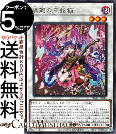 遊戯王カード 燐廻の三弦猫(レア) DARKWING BLAST DABL Yugioh! | 遊戯王 カード ダークウィング・ブラスト シンクロ・チューナー・効果モンスター 闇属性 アンデット族 レア