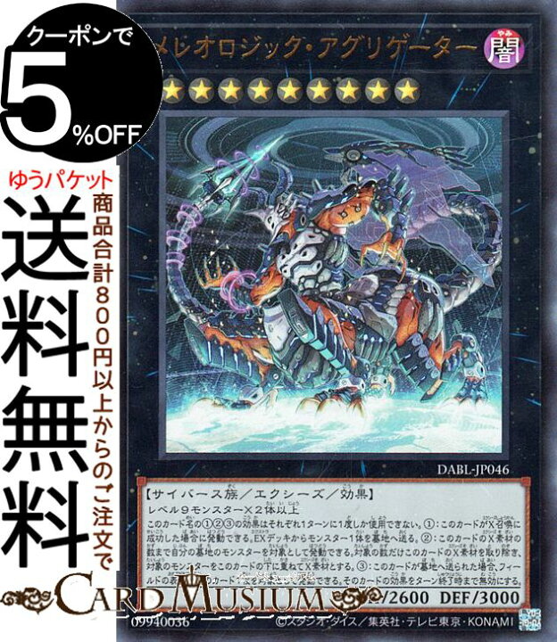楽天市場 遊戯王カード メレオロジック アグリゲーター ウルトラレア Darkwing Blast Dabl Yugioh 遊戯王 カード ダークウィング ブラスト エクシーズ 効果モンスター 闇属性 サイバース族 ウルトラ レア カードミュージアム 楽天市場店
