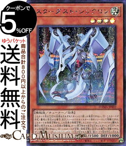 遊戯王カード スターダスト・シンクロン シークレットレア DAWN OF MAJESTY DAMA Yugioh! | 遊戯王 カード ドーン・オブ・マジェスティ チューナー・効果モンスター 光属性 機械族 シークレット レ