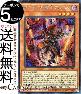 �V�Y���J�[�h �f�X�s�A�̓����A���x�� �V�[�N���b�g���A DAWN OF MAJESTY DAMA Yugioh! | �V�Y�� �J�[�h �h�[���E�I�u�E�}�W�F�X�e�B ���ʃ����X�^�[ �ő��� �V�g�� �V�[�N���b�g ���A